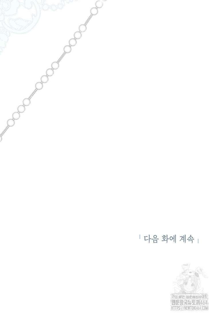 악녀는 오늘도 즐겁다 110화 118