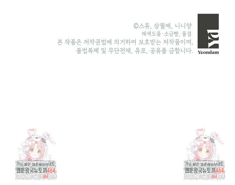 악녀는 오늘도 즐겁다 110화 119