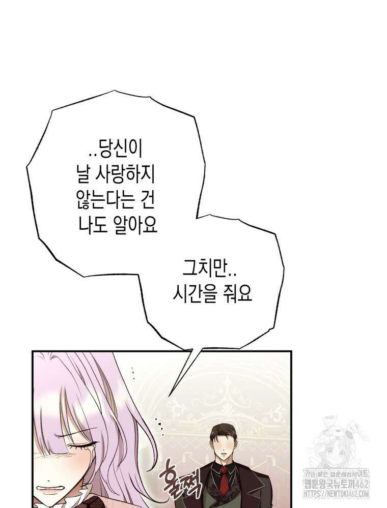 내가 버린 개에게 물렸을 때 53화 6