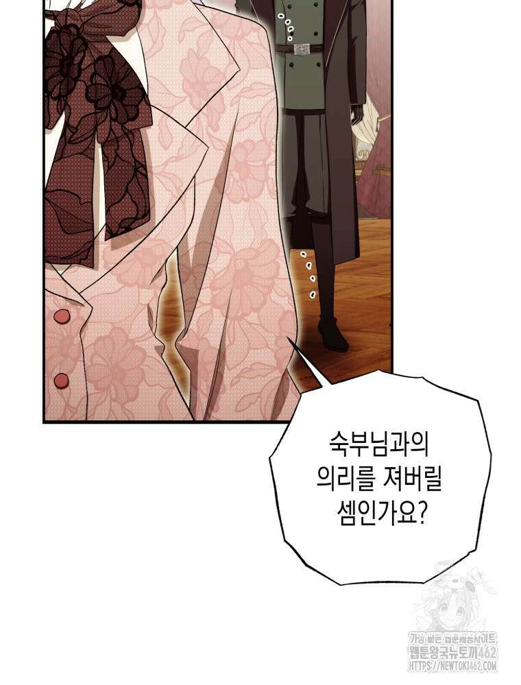 내가 버린 개에게 물렸을 때 53화 7