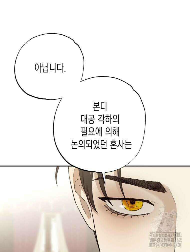 내가 버린 개에게 물렸을 때 53화 8