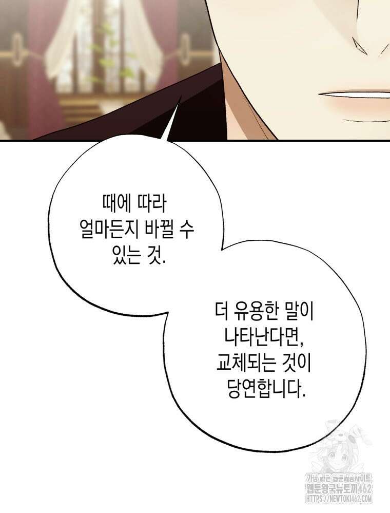 내가 버린 개에게 물렸을 때 53화 9