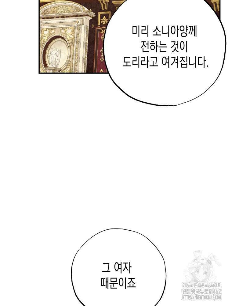 내가 버린 개에게 물렸을 때 53화 11