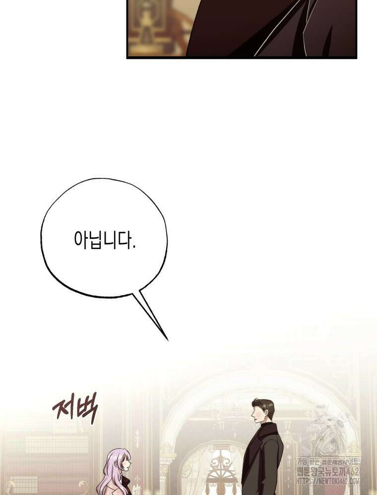 내가 버린 개에게 물렸을 때 53화 14
