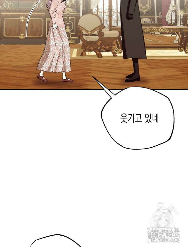 내가 버린 개에게 물렸을 때 53화 15