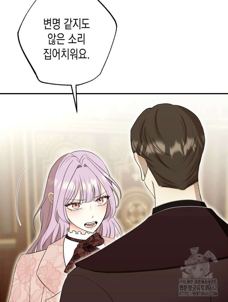 내가 버린 개에게 물렸을 때 53화 16