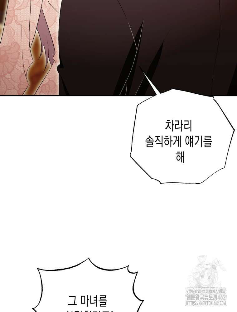 내가 버린 개에게 물렸을 때 53화 17