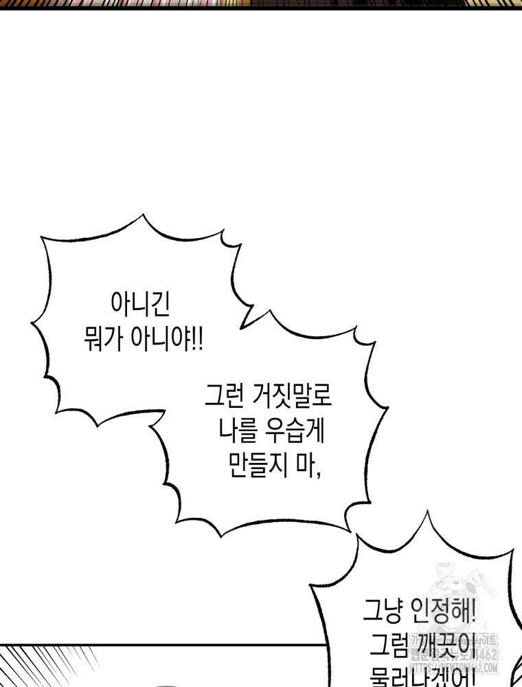 내가 버린 개에게 물렸을 때 53화 22