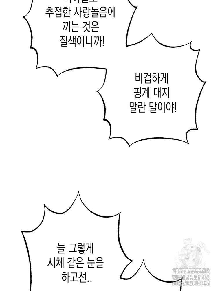 내가 버린 개에게 물렸을 때 53화 24