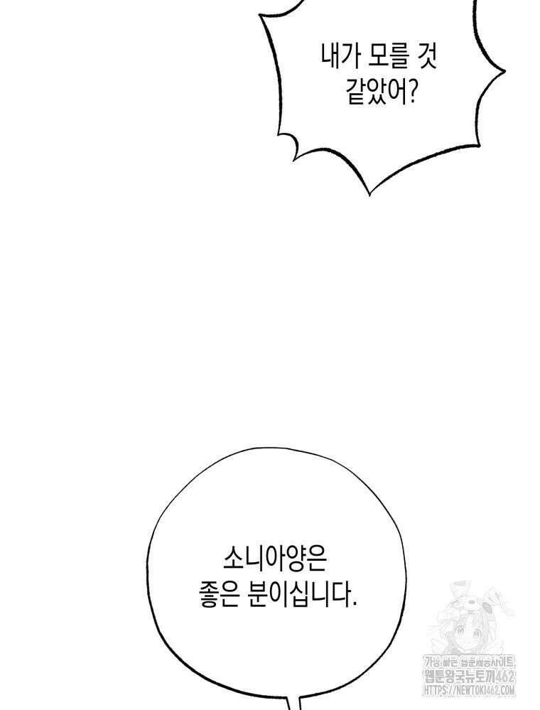 내가 버린 개에게 물렸을 때 53화 26