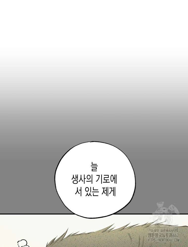 내가 버린 개에게 물렸을 때 53화 29