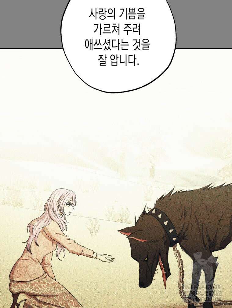 내가 버린 개에게 물렸을 때 53화 32