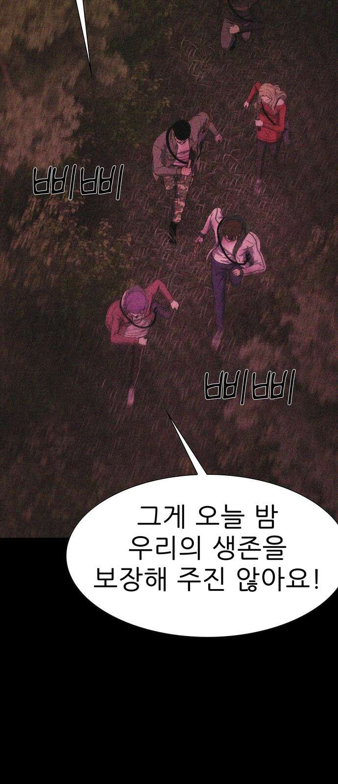 죽고 싶습니다 71화 10