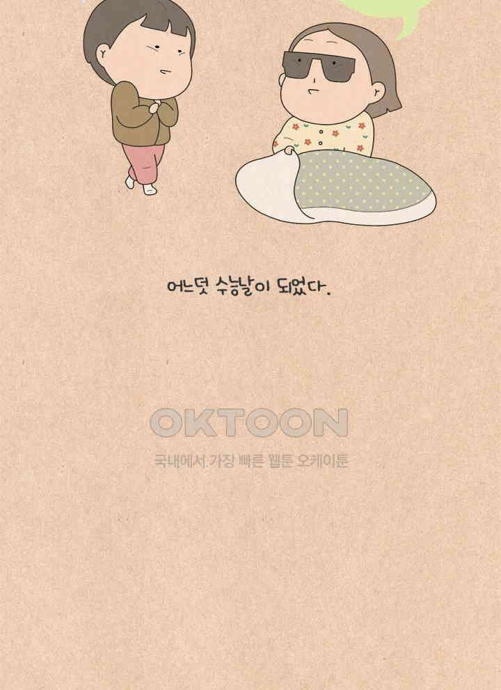 퀴퀴한 일기 ＃519． 수능 날씨 3