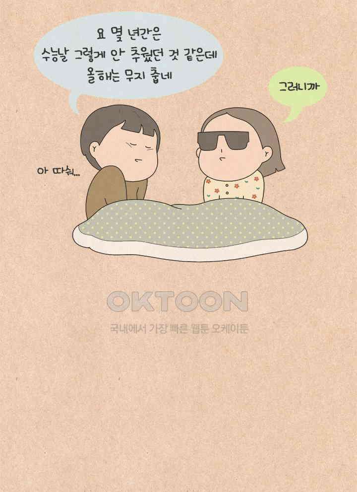 퀴퀴한 일기 ＃519． 수능 날씨 4