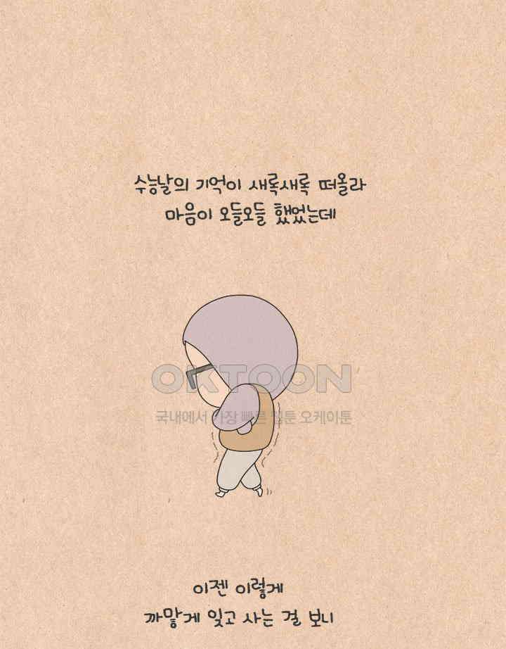 퀴퀴한 일기 ＃519． 수능 날씨 6