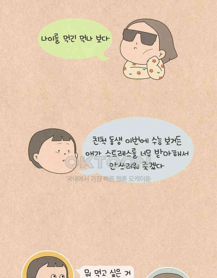 퀴퀴한 일기 ＃519． 수능 날씨 7