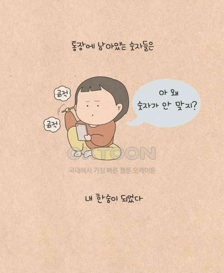 퀴퀴한 일기 ＃532． 중요 체크 5