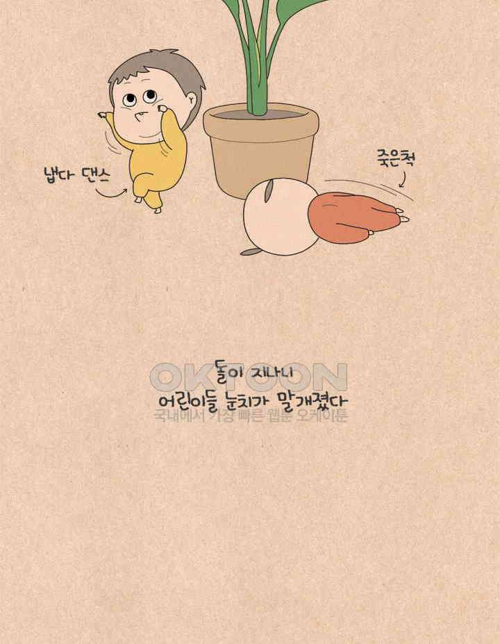 퀴퀴한 일기 ＃539． 과연 칭찬은 언제나 옳은가 4