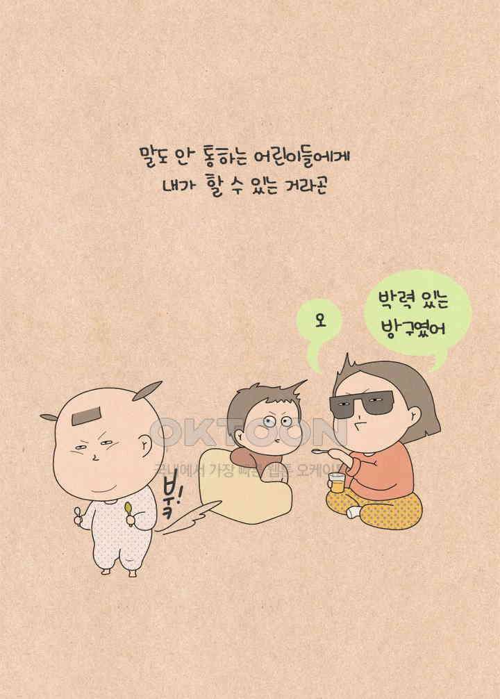 퀴퀴한 일기 ＃539． 과연 칭찬은 언제나 옳은가 7