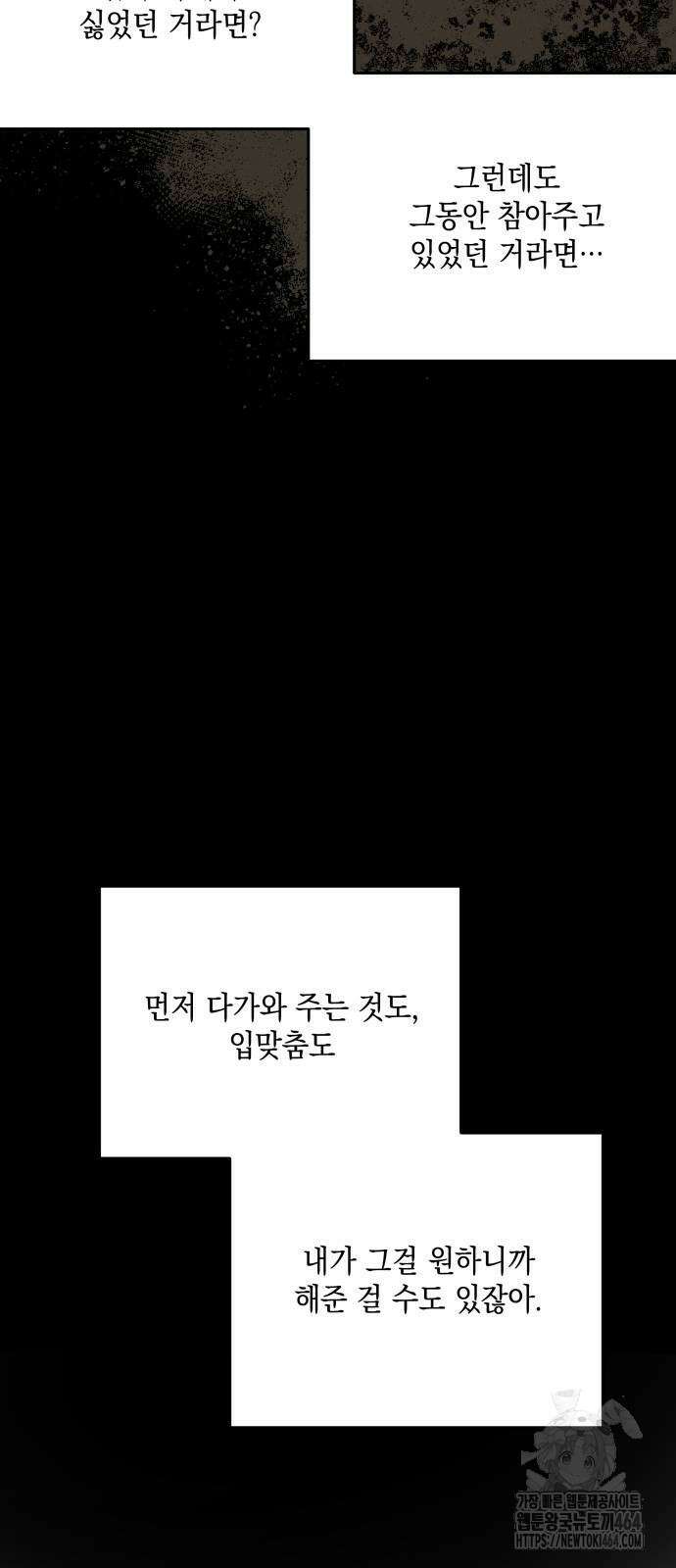 시월드가 내게 집착한다 128화 9