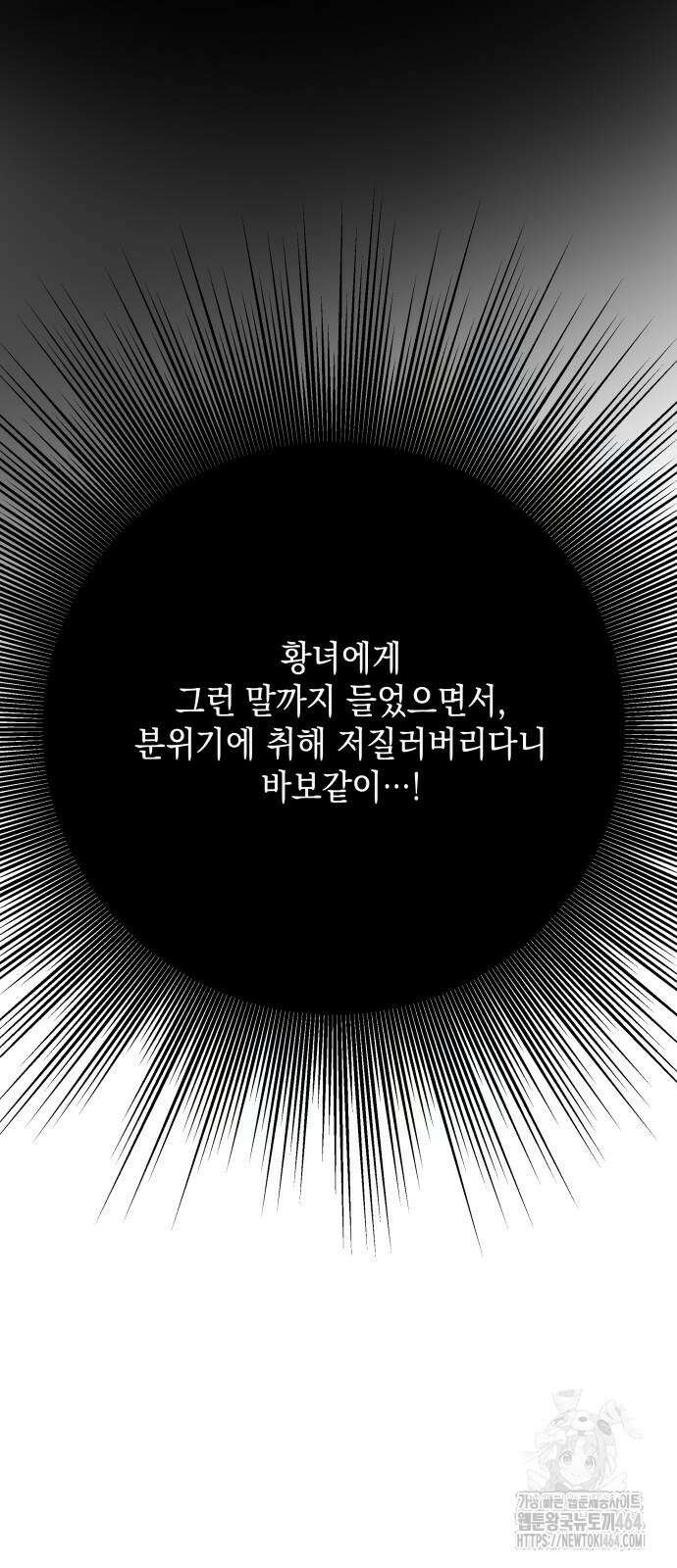 시월드가 내게 집착한다 128화 10