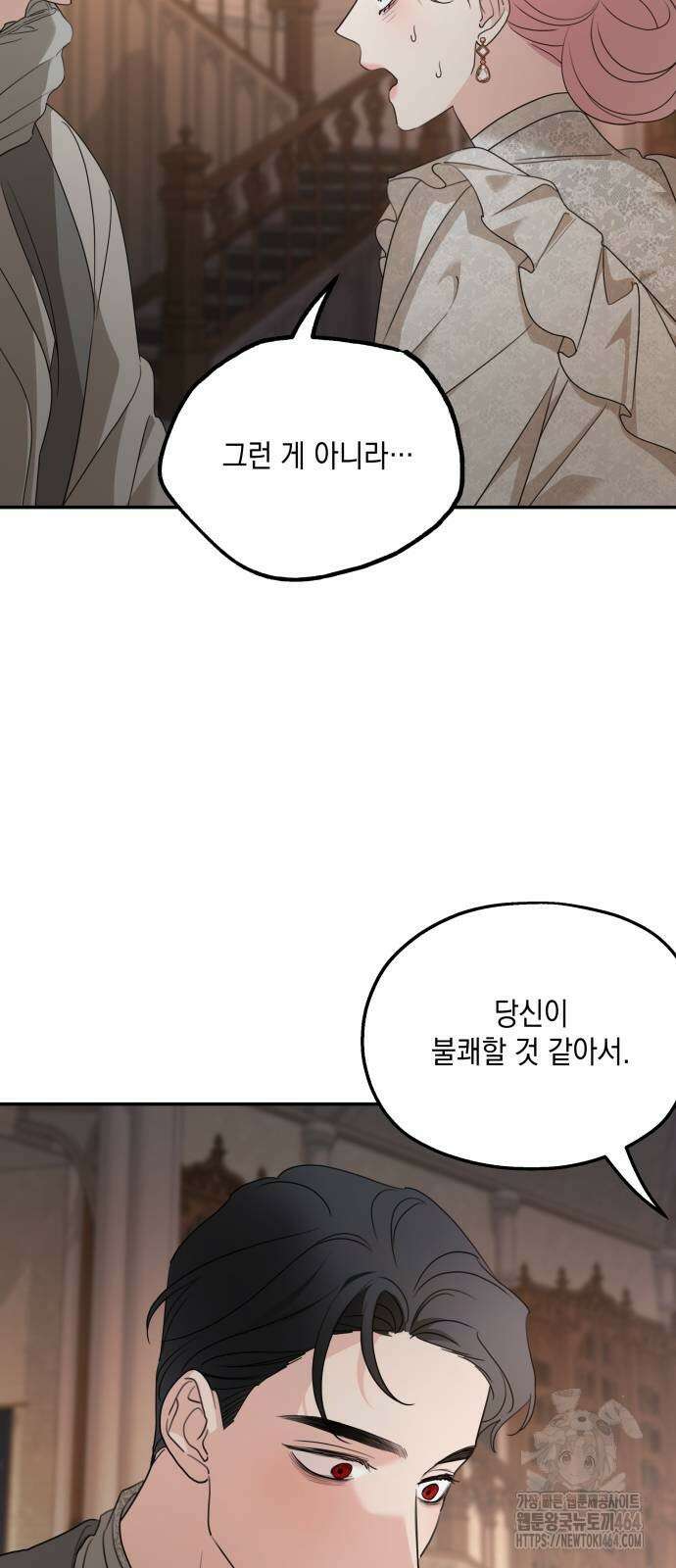 시월드가 내게 집착한다 128화 14