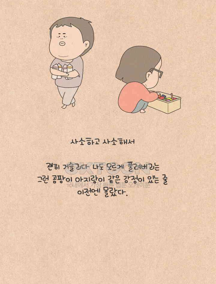 퀴퀴한 일기 ＃547． 싸움의 이유 3