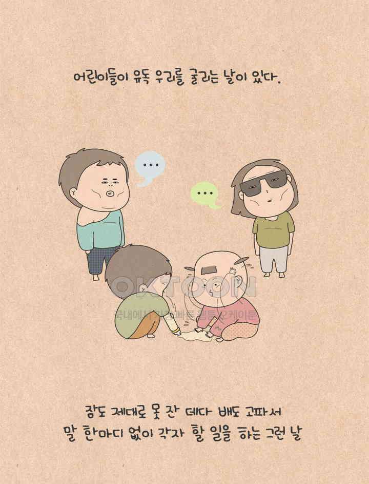 퀴퀴한 일기 ＃547． 싸움의 이유 4