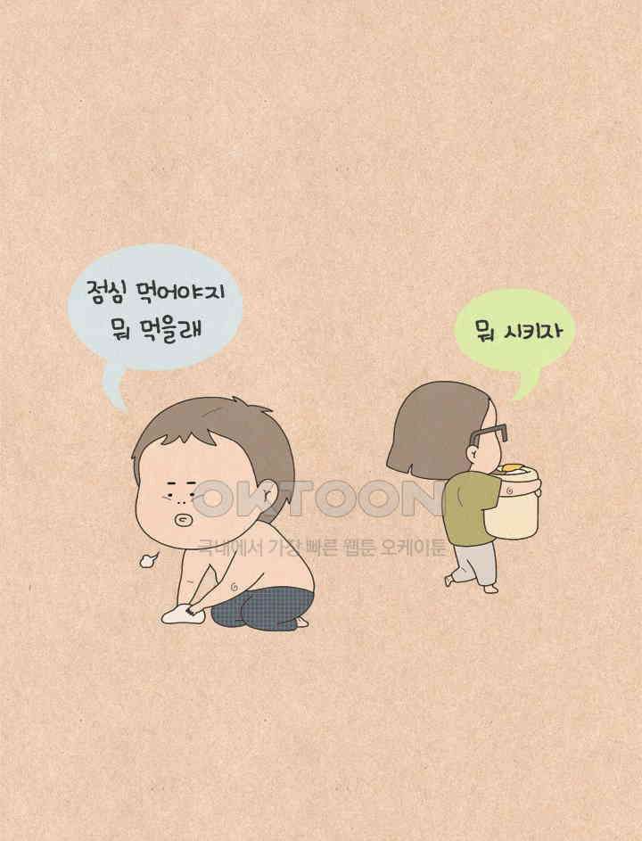 퀴퀴한 일기 ＃547． 싸움의 이유 5