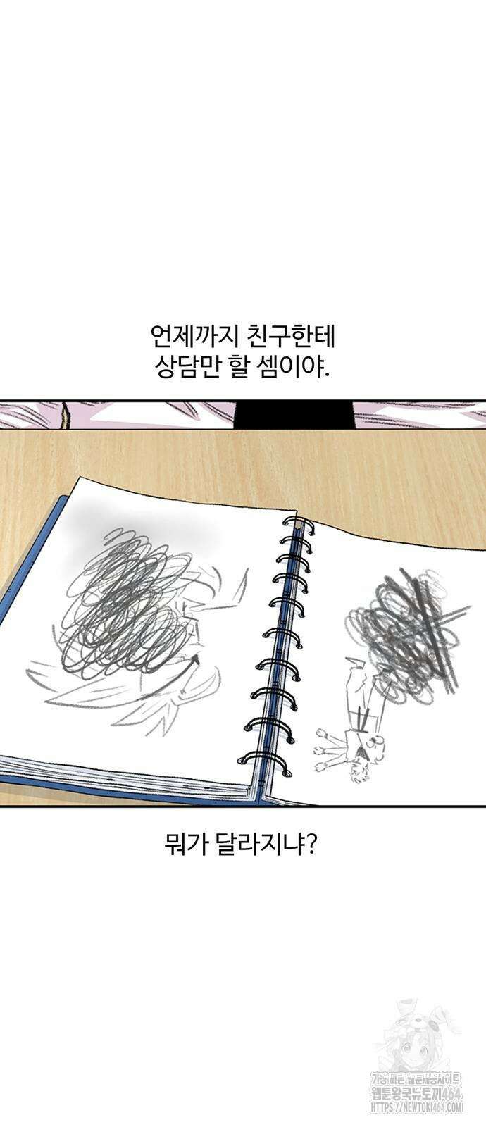 별이삼샵 189화 16