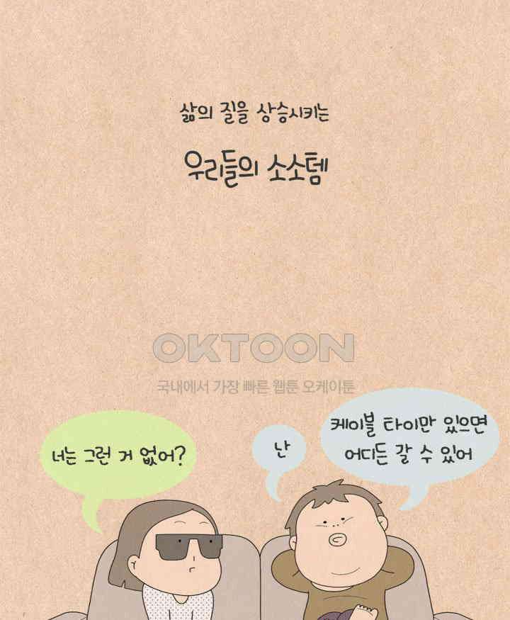 퀴퀴한 일기 ＃553．소소템 6