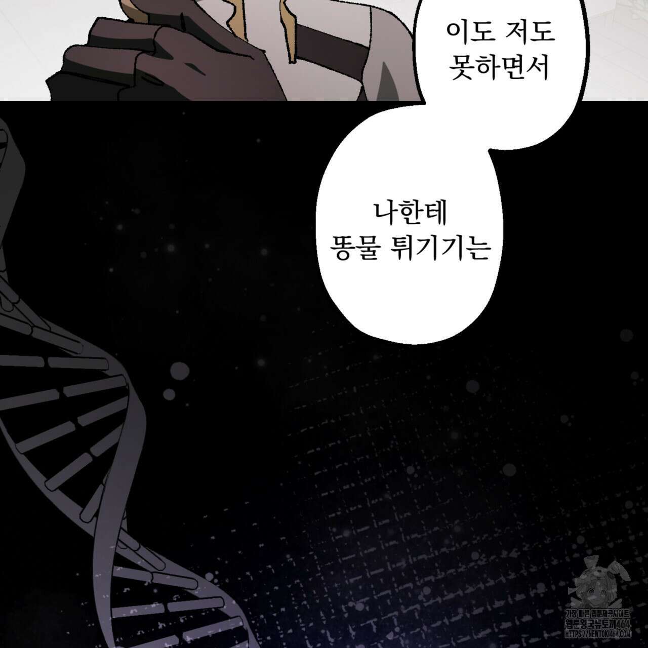굶주린 혼 30화 12