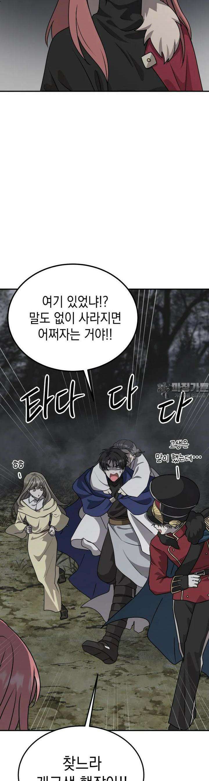 망겜탈출! 63화 5