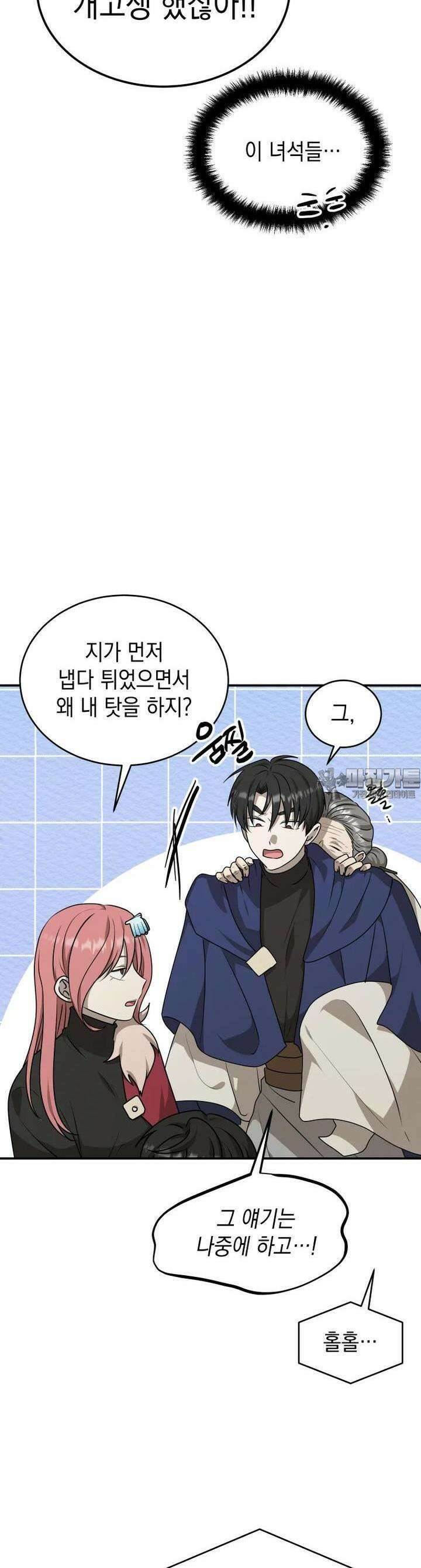 망겜탈출! 63화 6