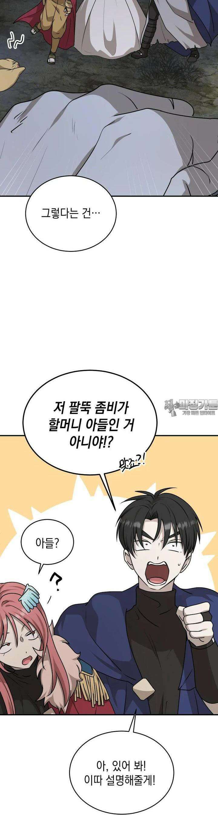 망겜탈출! 63화 9