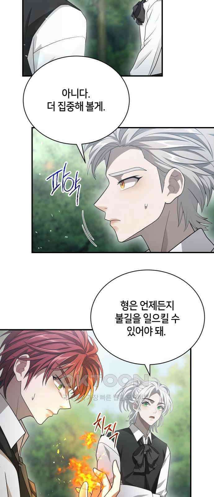 밤필드의 아이들 by DARK MOON 20．제1장． 거짓말쟁이의 낙원 (20) 4