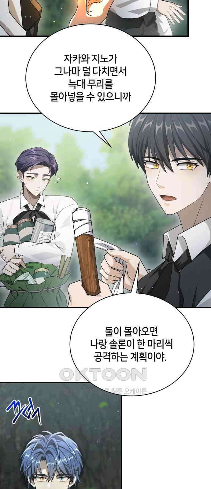 밤필드의 아이들 by DARK MOON 20．제1장． 거짓말쟁이의 낙원 (20) 5