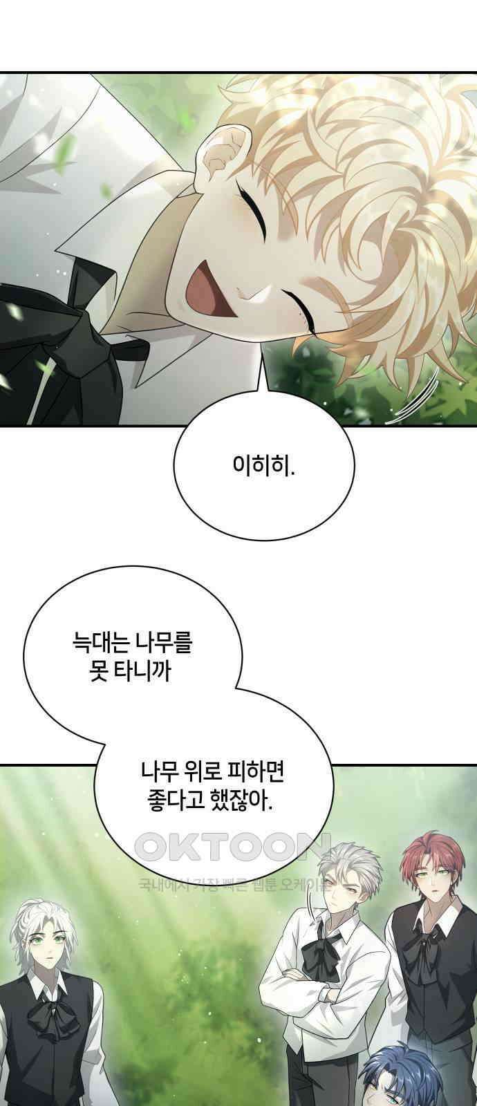 밤필드의 아이들 by DARK MOON 20．제1장． 거짓말쟁이의 낙원 (20) 8