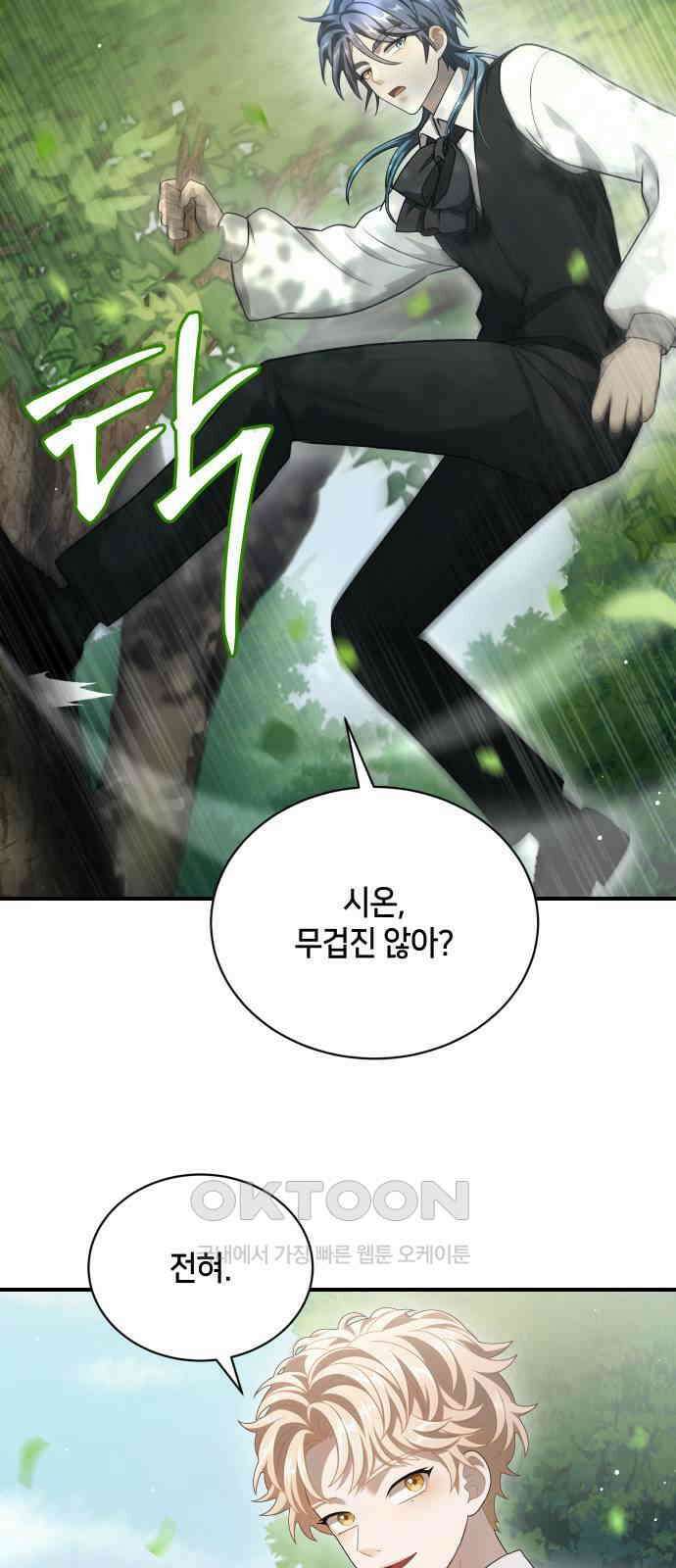 밤필드의 아이들 by DARK MOON 20．제1장． 거짓말쟁이의 낙원 (20) 12