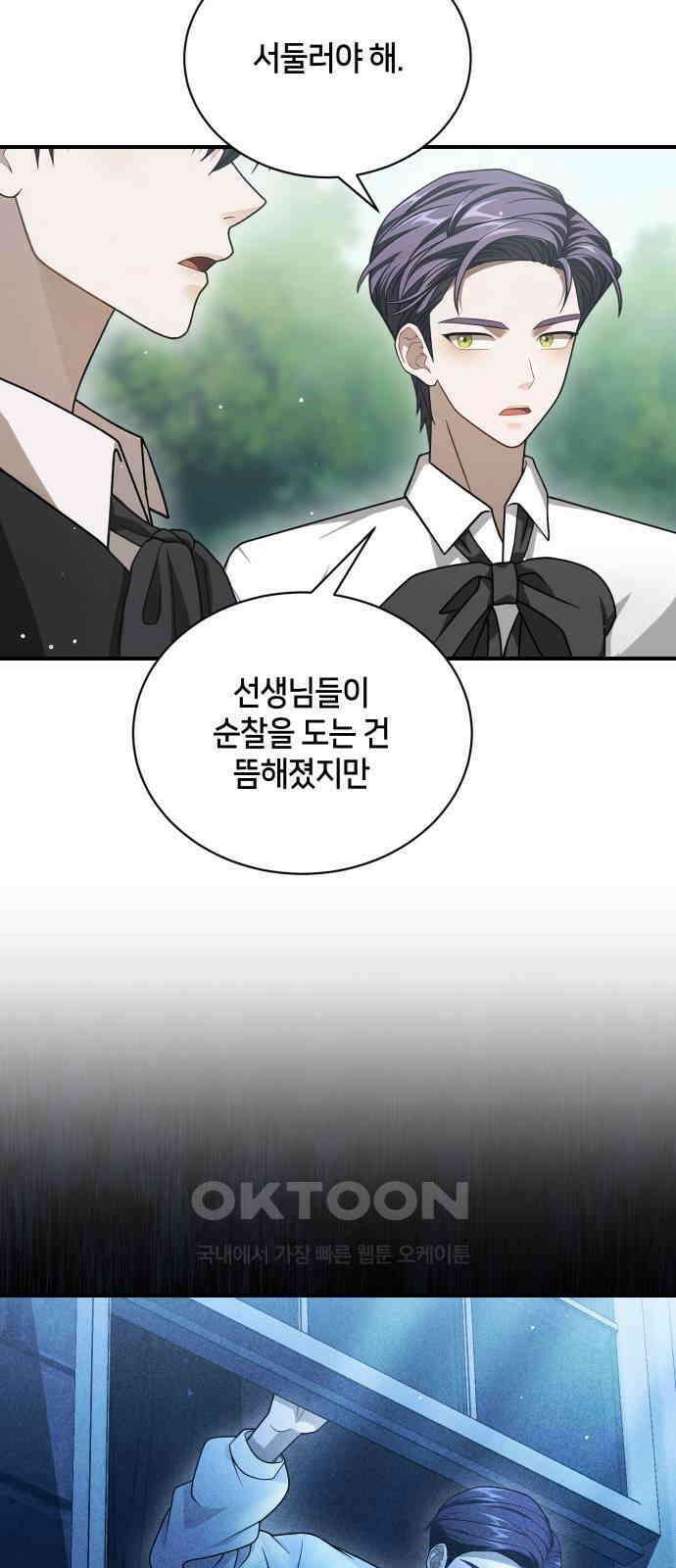 밤필드의 아이들 by DARK MOON 20．제1장． 거짓말쟁이의 낙원 (20) 15