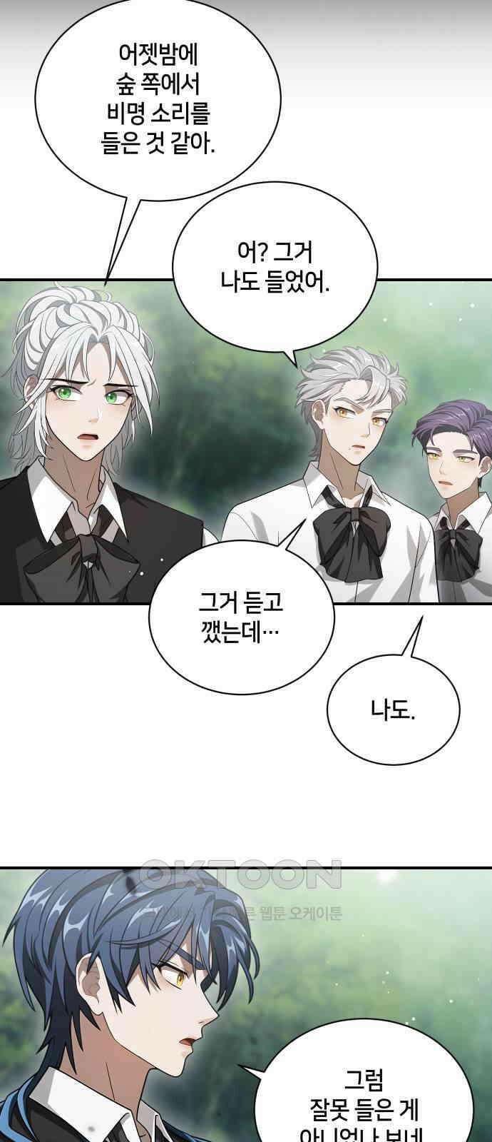 밤필드의 아이들 by DARK MOON 20．제1장． 거짓말쟁이의 낙원 (20) 18