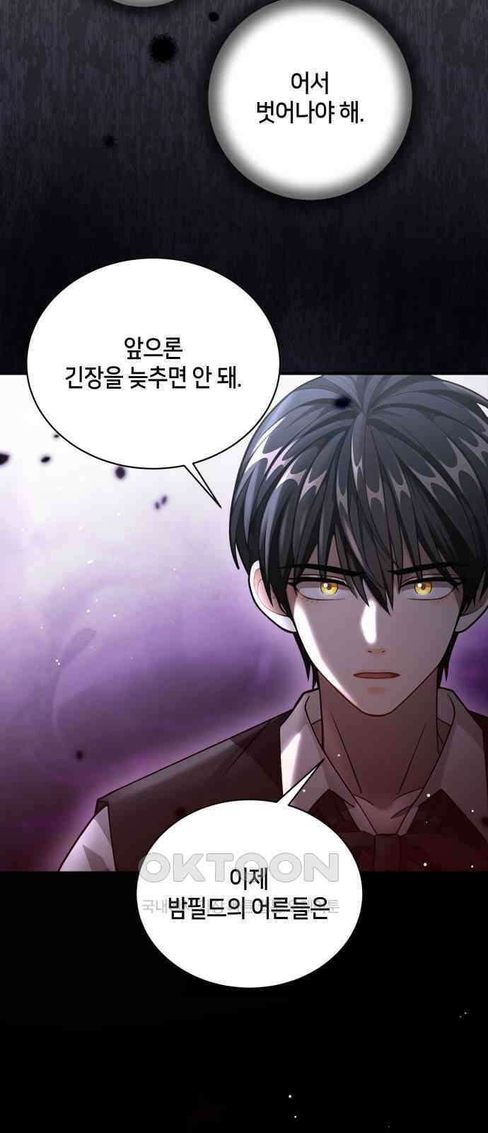 밤필드의 아이들 by DARK MOON 20．제1장． 거짓말쟁이의 낙원 (20) 20