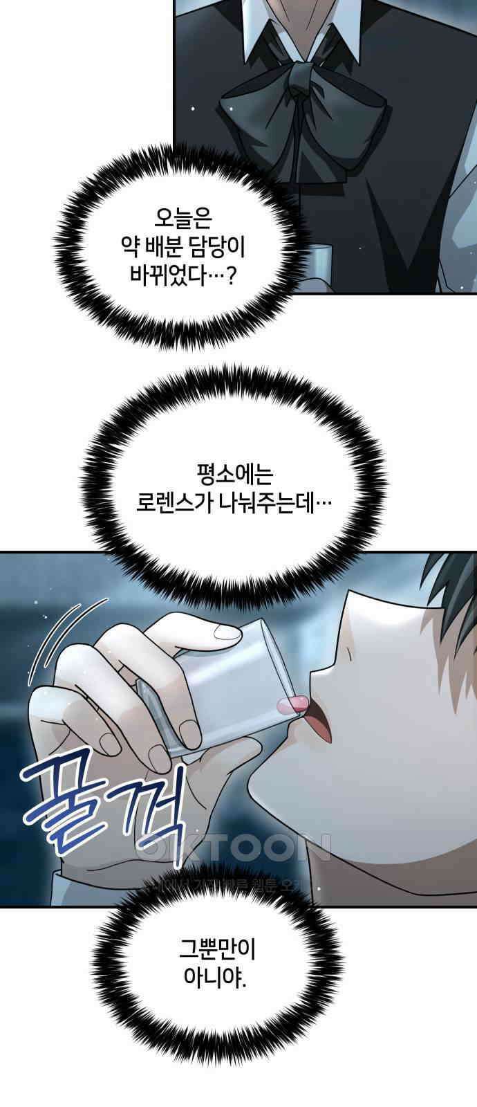 밤필드의 아이들 by DARK MOON 20．제1장． 거짓말쟁이의 낙원 (20) 24