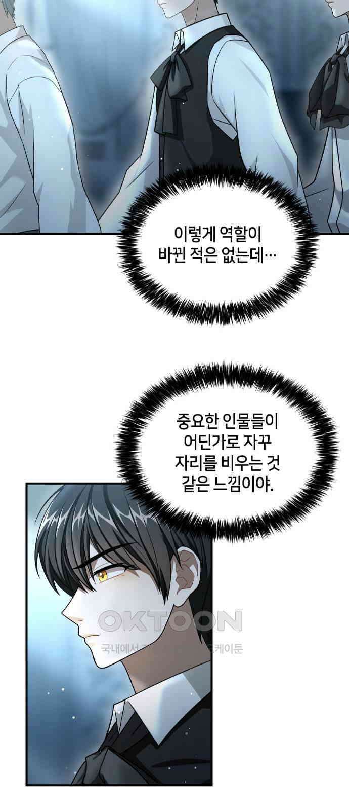 밤필드의 아이들 by DARK MOON 20．제1장． 거짓말쟁이의 낙원 (20) 26