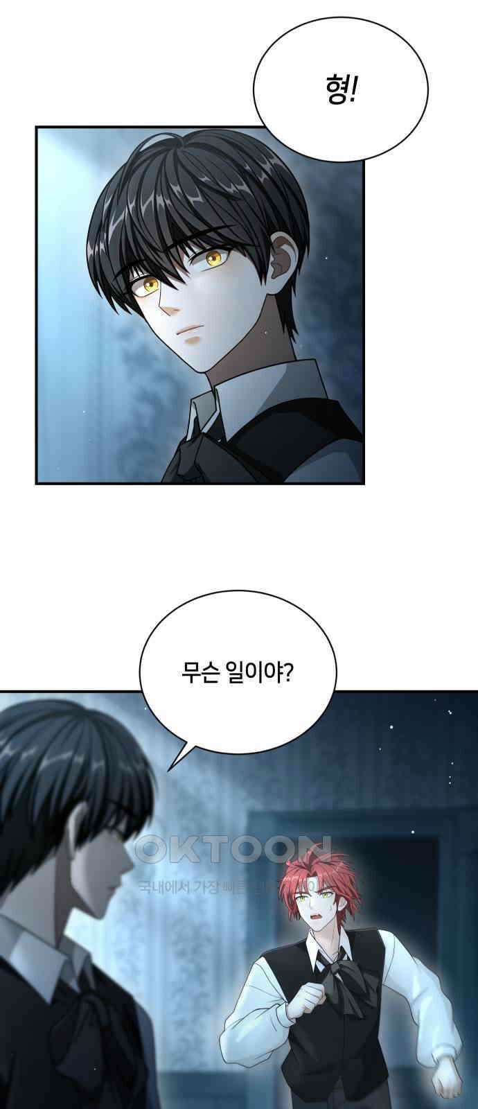 밤필드의 아이들 by DARK MOON 20．제1장． 거짓말쟁이의 낙원 (20) 27