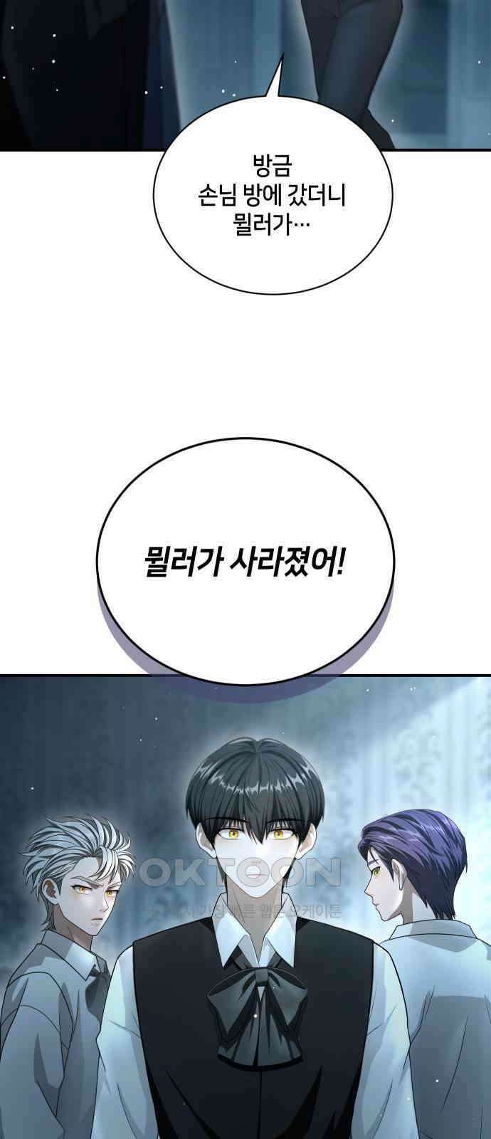 밤필드의 아이들 by DARK MOON 20．제1장． 거짓말쟁이의 낙원 (20) 28