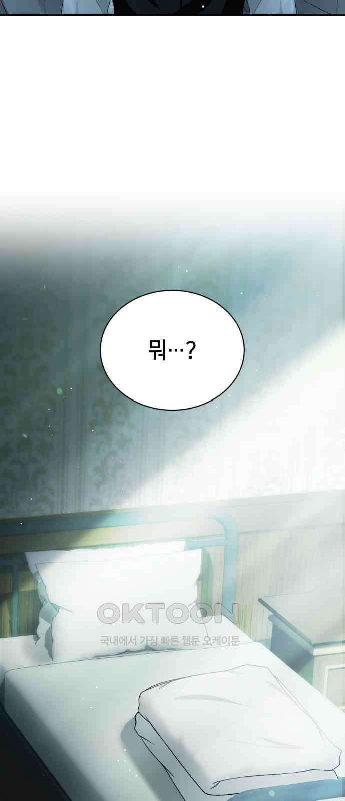 밤필드의 아이들 by DARK MOON 20．제1장． 거짓말쟁이의 낙원 (20) 29