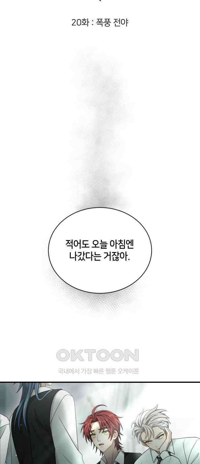 밤필드의 아이들 by DARK MOON 20．제1장． 거짓말쟁이의 낙원 (20) 31