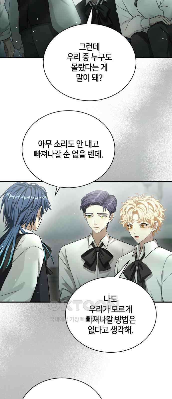 밤필드의 아이들 by DARK MOON 20．제1장． 거짓말쟁이의 낙원 (20) 32